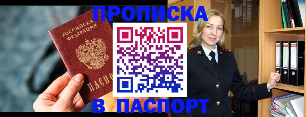 пропишу в квартире в Калачинске