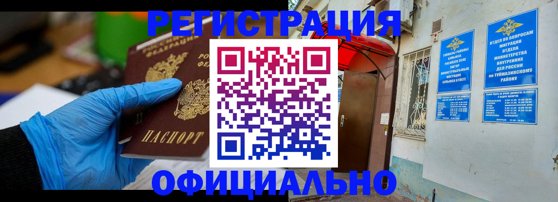 прописка в Калачинске