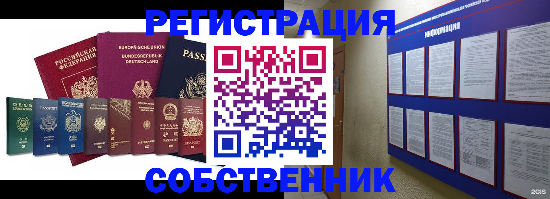прописка для кредита в Калачинске